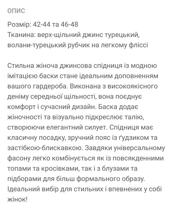 Спідниця джинсова з імітацією баски