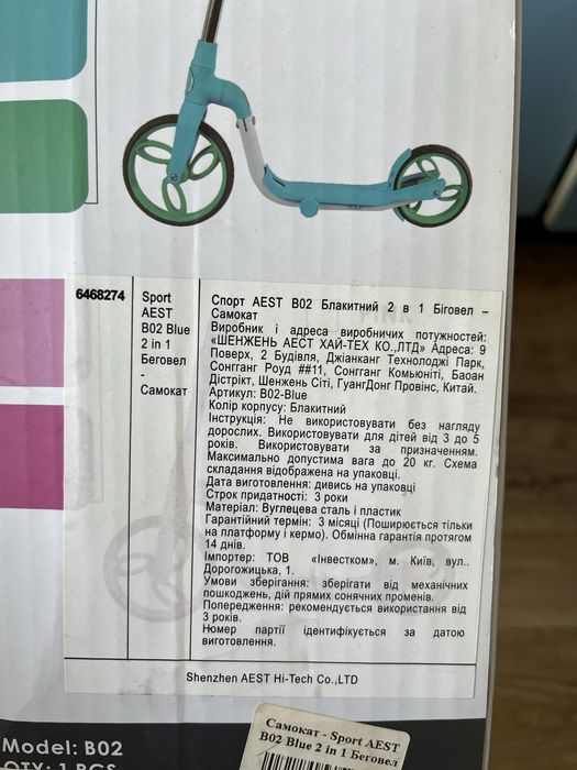 Самокат 2 в 1