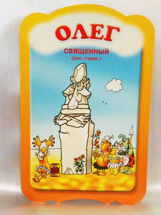 Шуточная Именная поздравительная открытка.