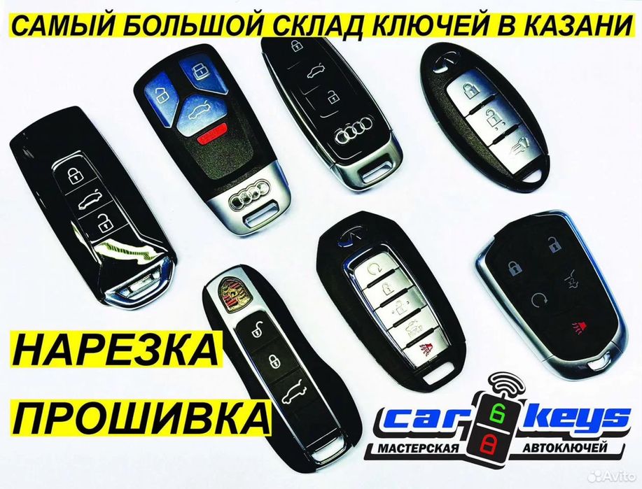 Изготовление ключей для авто, автоключи, вскрытие
