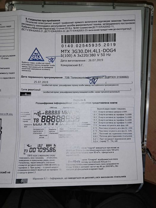 Лічильник електричної енергії з GSM модулем 100 ампер 380 вольт.