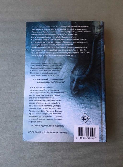 Андрей Рубанов Финист - ясный сокол