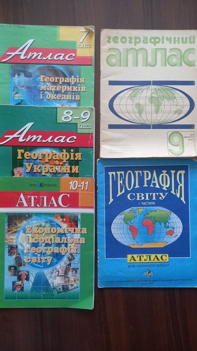 Географічні атласи