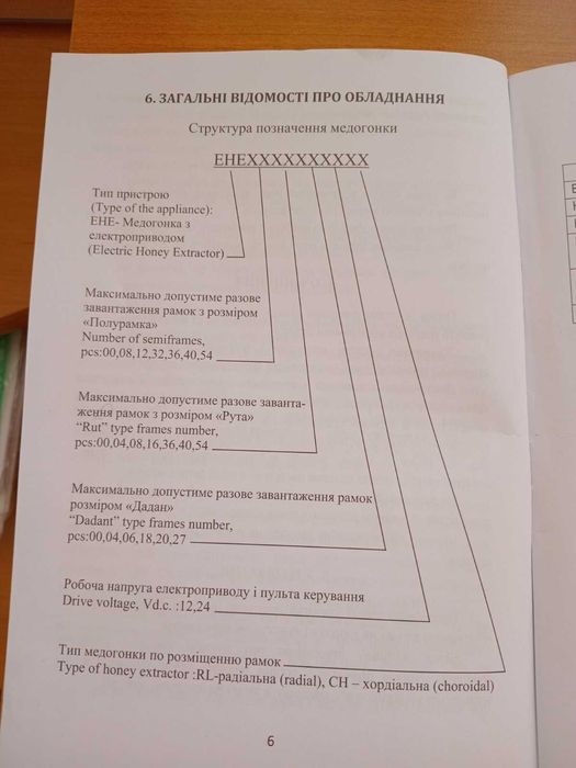Медогонка радіальна "Машенька" з електроприводом на 16 рамок