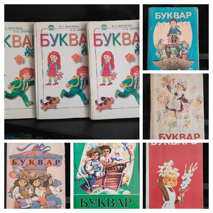 Буквар Скрипченко Вашуленко