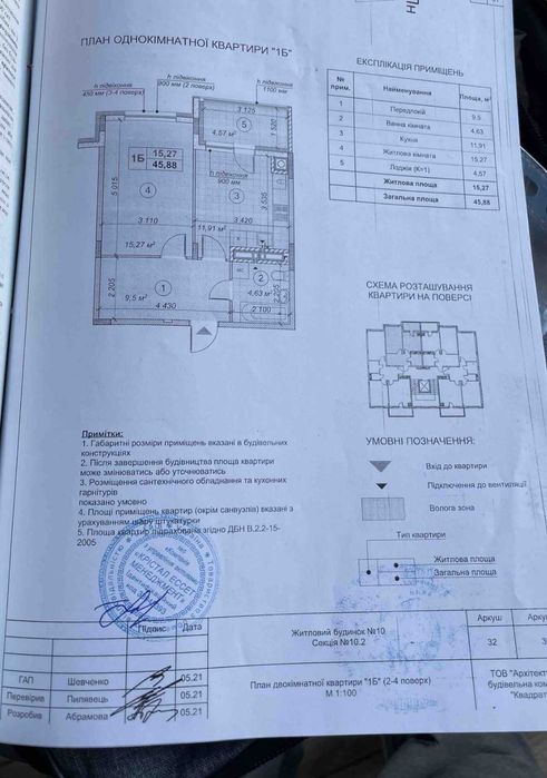 Продаж 1к 46м2 ЖК Озерний Гай, Гатне. м Теремки Будинок введено 2026р