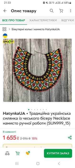 Традиційна українська силянка з бісеру, намисто до вишиванки