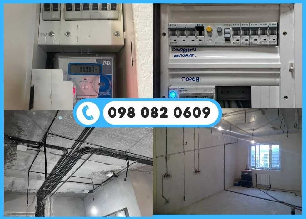 Заміна електропроводки? Стрибає напруга? Електромонтаж під ключ