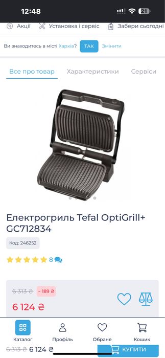 Електрогриль Tefal OptiGrill+ GC712834