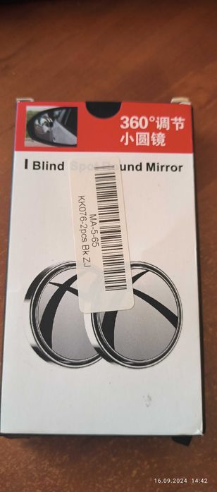 Дзеркало заднього виду для сліпих зон