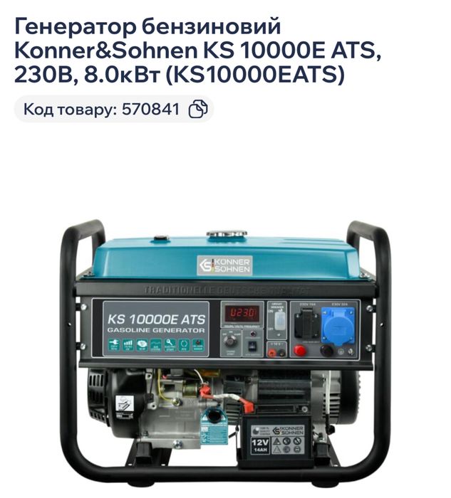 Генератор бензиновий Konner&Sohnen KS 10000E ATS, 230В, 8.0кВт