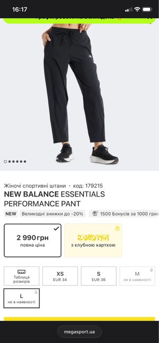 Спортивні штани New Balance Essentials Performance Pant , L розмір