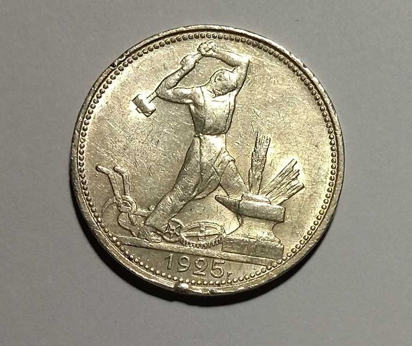 Срібло 10 г, проба 900, Полтинник 1925 ПЛ, широкий кант