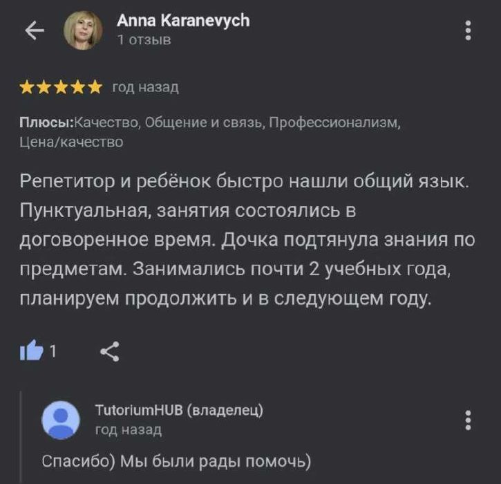 Репетитор английский, математика, физика, химия, биология, немецкий