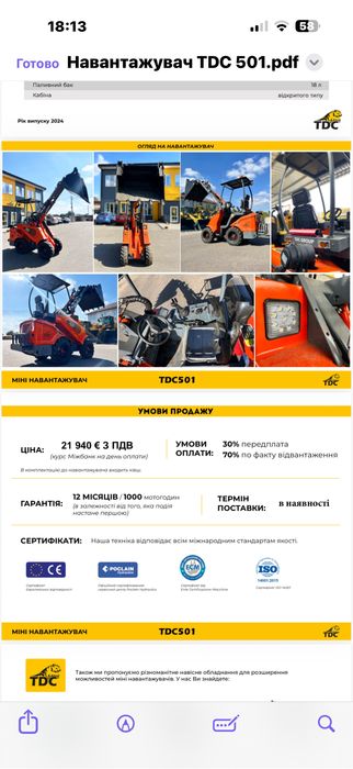 Міні навантажувач