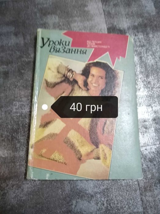 Книги про в'язання різні види