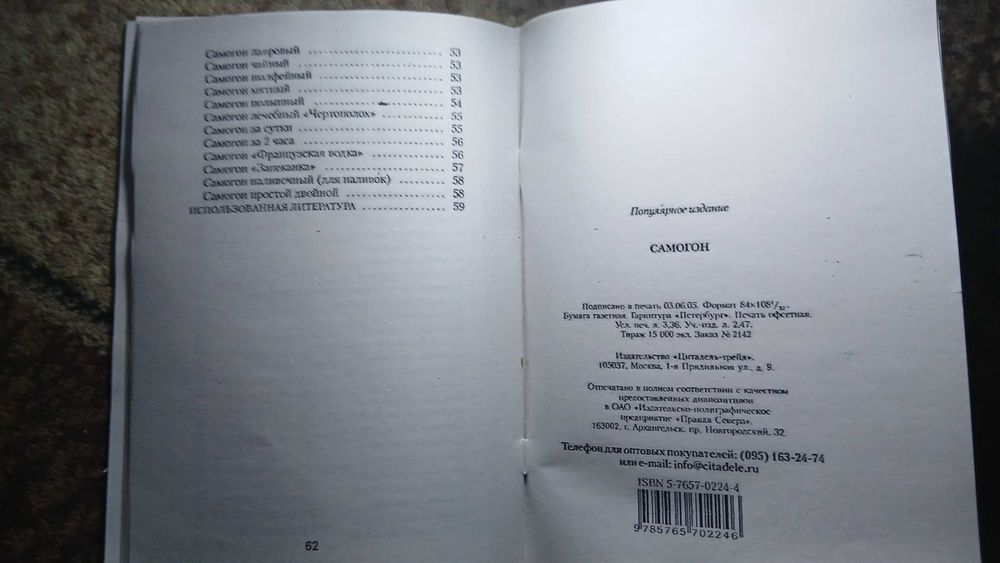 Самогон для вас.Рецепты