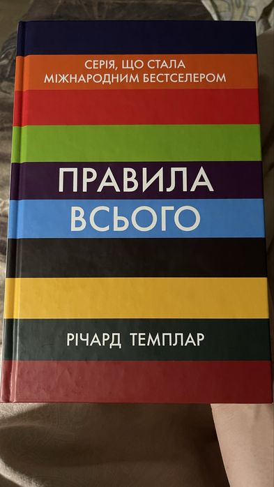 Психологія Правила всього