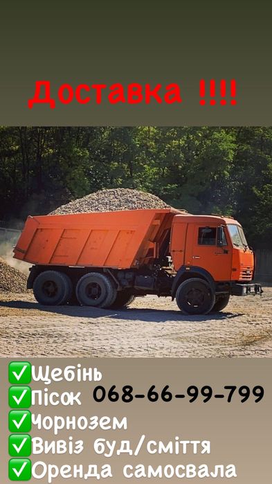 щебень пісок чернозем підсипка