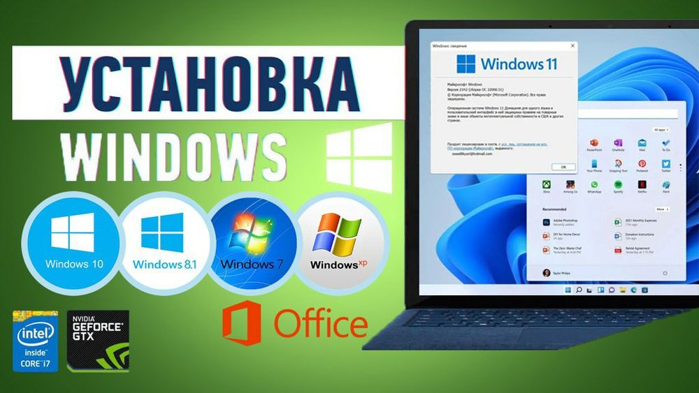 Установка Windows Настройка Обслуживание