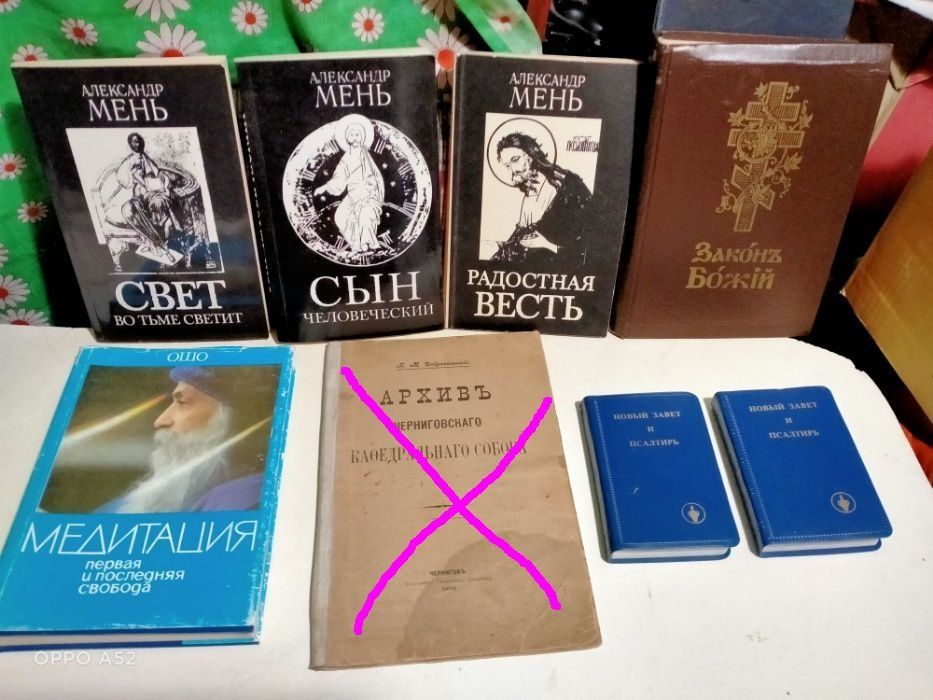 Книги о религии и антикварные