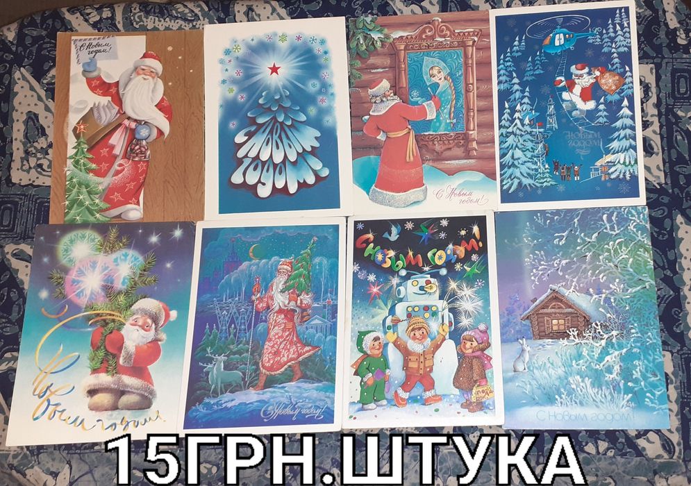 Открытки Ссср/Листівки СРСР