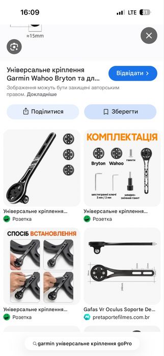 Універсальне кріплення garmin bryton wahoo  goPro адаптер
