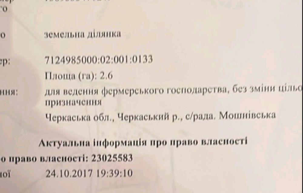 Продаж ділянки 2,6 га в Мошни