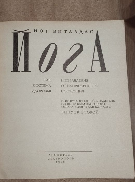 Йога как путь к самосовершенствованию