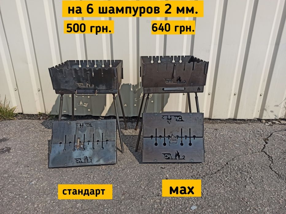 Мангал - чемодан. На 6 шампуров, 8 шампуров, 10 шампуров, 12 шампуров.