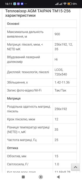 Продам тепловізійний  монокуляр AGM taipan tm 15 256