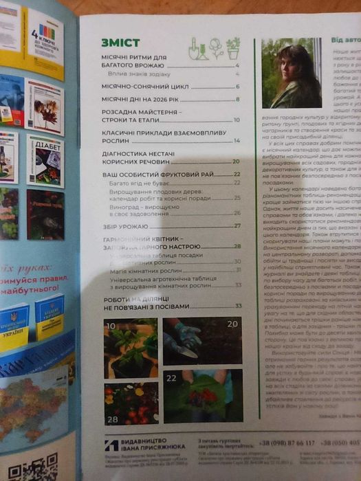 Календар посівний журнал 2026