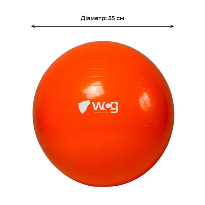 М'яч для фітнесу Фітбол WCG 55 Anti-Burst 300кг Помаранчевий + насос