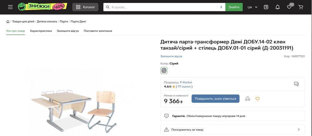 Дитяча парта-трансформер ДЕМІ