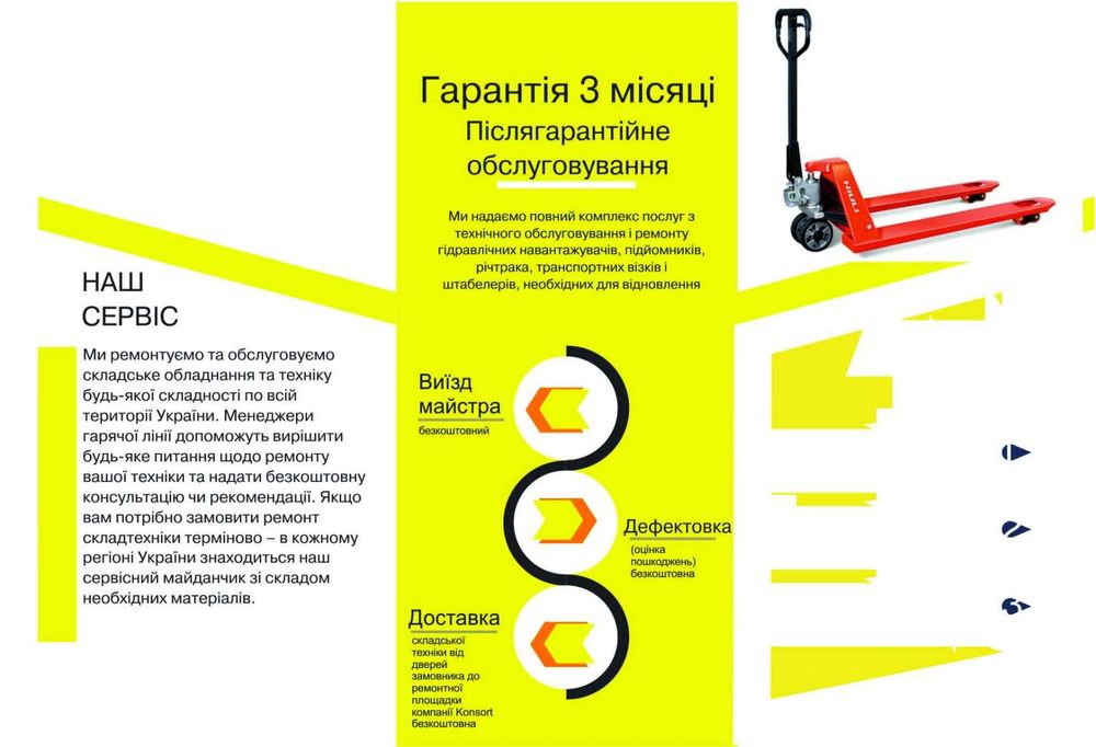 Ремонт  складської техніки. РОкли, штабелери, погрузчики