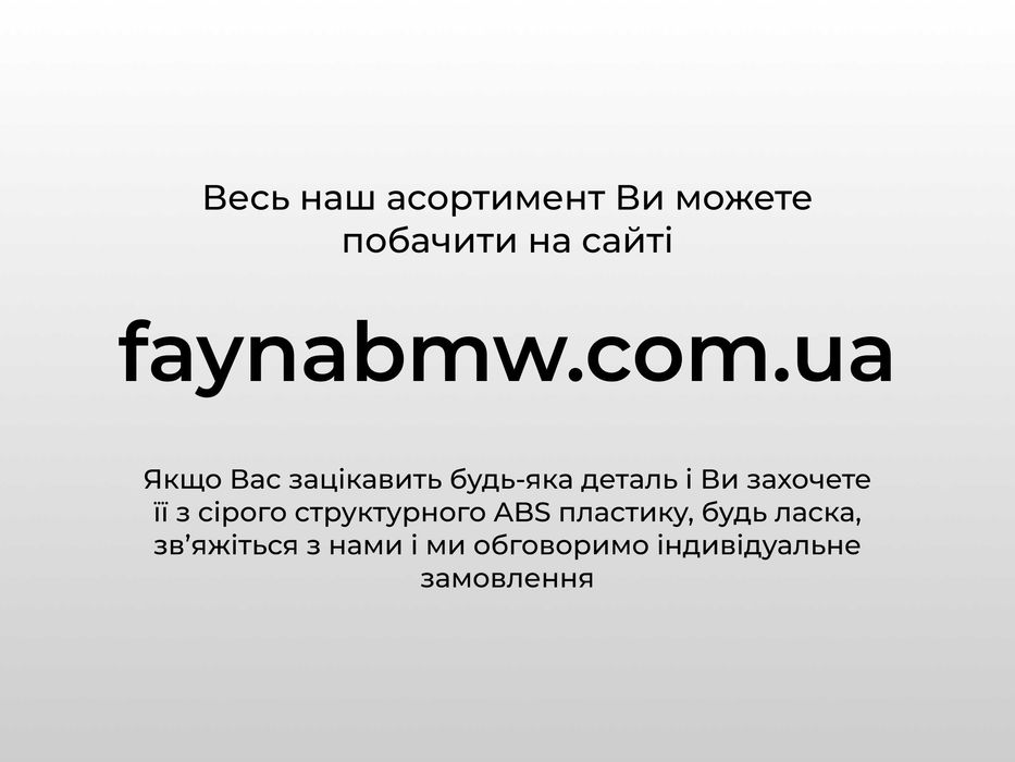 тюнинг бмв е36 bmw e36 губа накладка бампера карты дверей из серого абс пластика