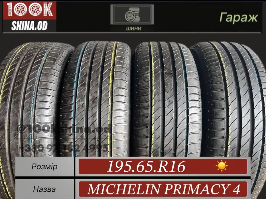 Шины БУ 195 65 R 16 Michelin primacy 4 Лето Комплект резина