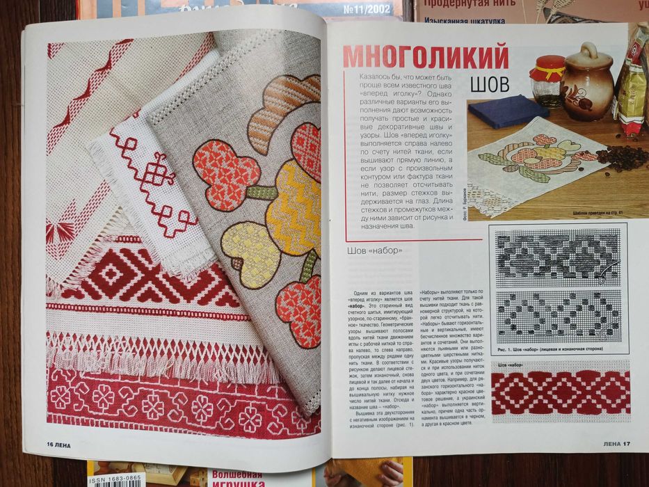 Журнал "Лена рукоделие". 2002 р. 7 шт.