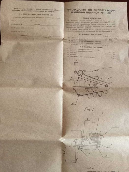 Міні-швейна машинка часів СРСР