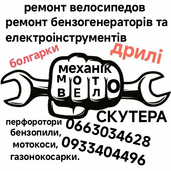 Ремонт бензоинструмента. Электроинструмента. Заточка цепей