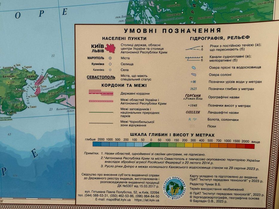 Нова фізична карта України