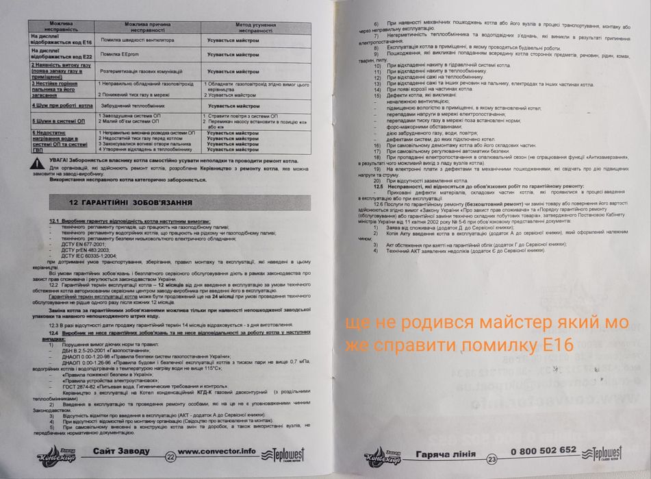 Конденсаційний котел TEPLOWEST КГД-К-(н) 20-С-М