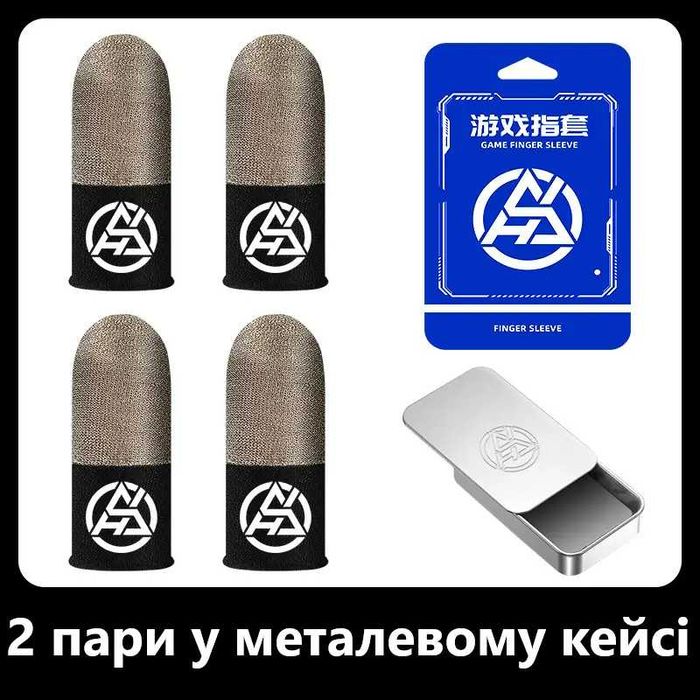 Игровые напальчники Diamond 2 пары (4 штуки) + металлический кейс