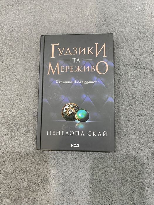 Ґудзики та Мереживо П.Скай