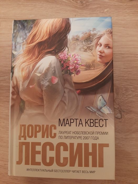 Лессинг Дорис книга