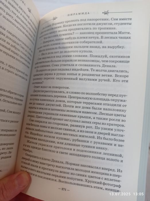 Книга Джеймс Роллинс "Пирамида"