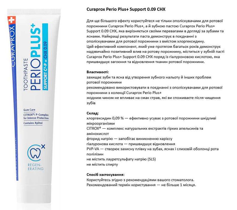 Зубна паста Curaprox