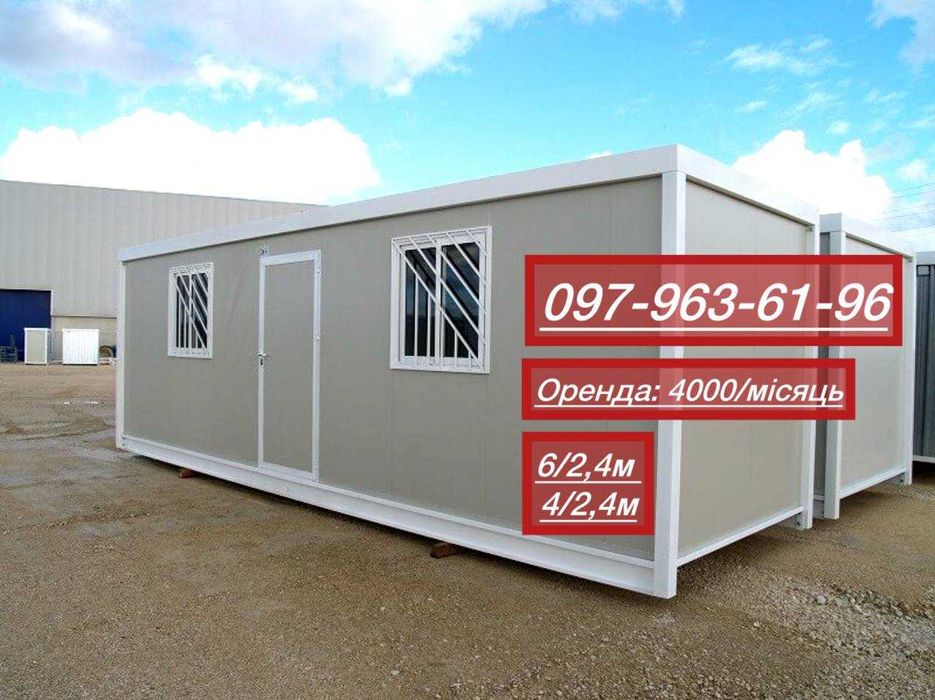 Пропонуємо вагончики/побутівки в оренду - 4000грн