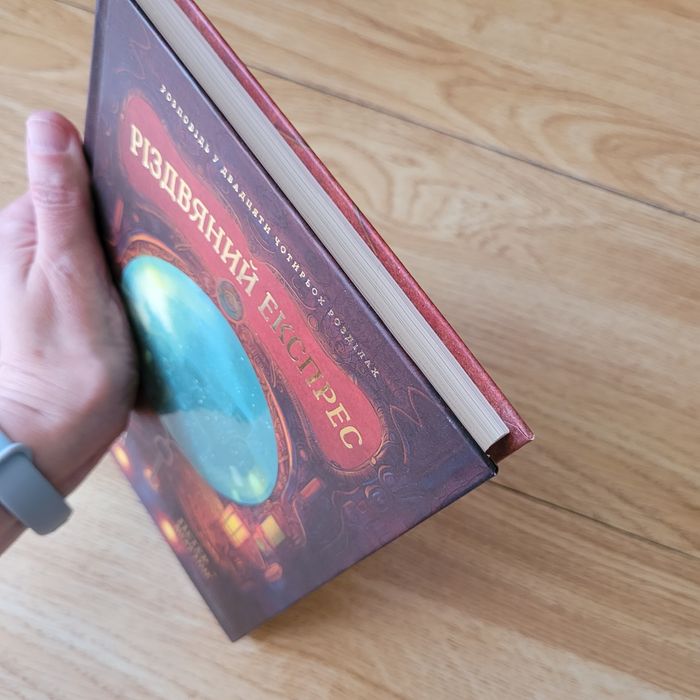 Книга Різдвяний експрес — Карін Ерландссон, Петер Берґтінґ