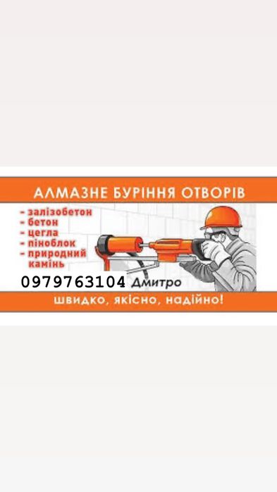 Алмазне буріння отворів